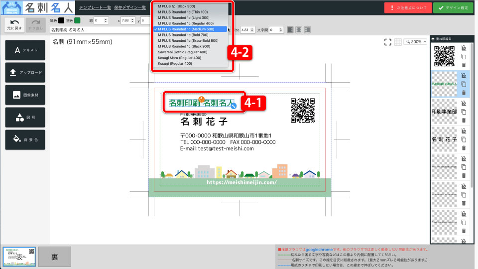デザイン名刺ツールで編集する：書体を変える