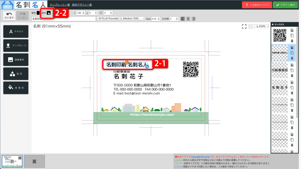 デザイン名刺ツールで編集する：文字の色を変える