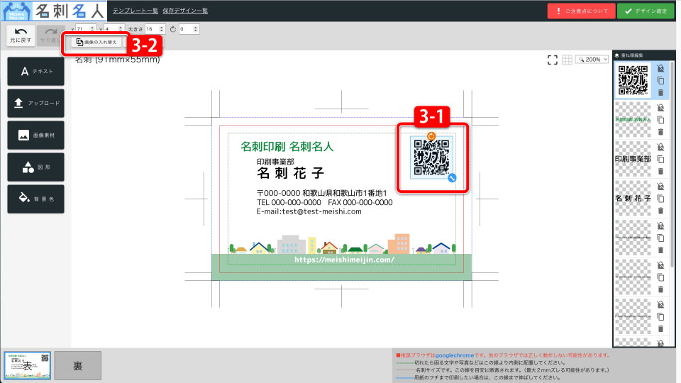 デザイン名刺ツールで編集する：QRコード（画像）を変更する