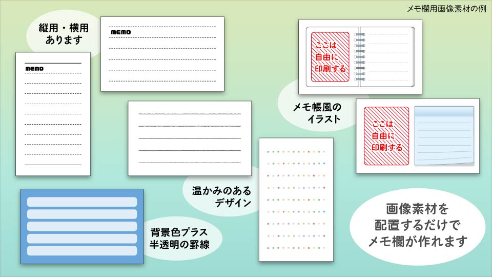 メモ欄用の画像素材を使う