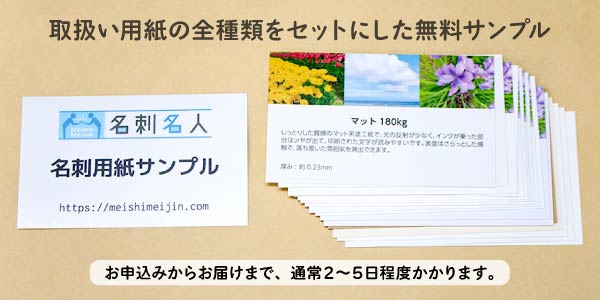 取扱い用紙の全種類をセットにした無料サンプル