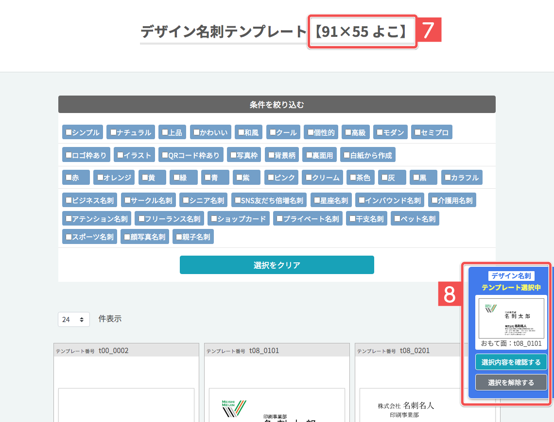 テンプレート一覧から選ぶ